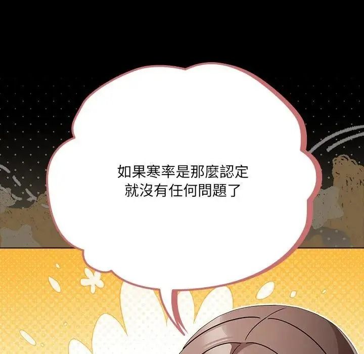 幸福來得太突然，第89話，第 8 页