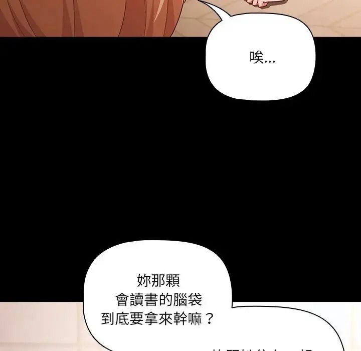 幸福來得太突然，第89話，第 22 页