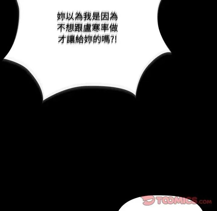 幸福來得太突然，第89話，第 12 页