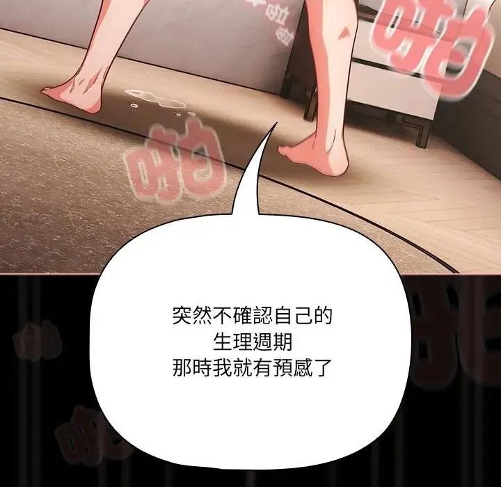 幸福來得太突然，第89話，第 185 页