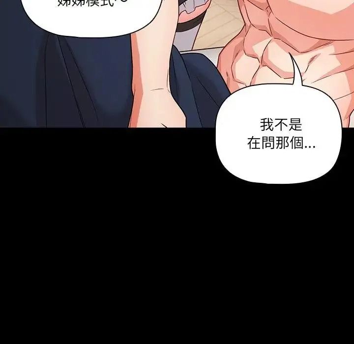 幸福來得太突然，第89話，第 64 页