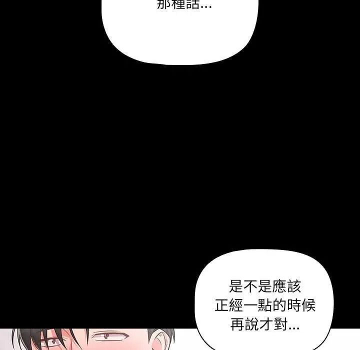 幸福來得太突然，第90話，第 159 页