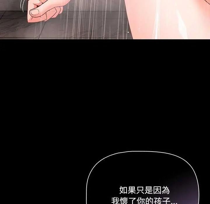 幸福來得太突然，第90話，第 122 页