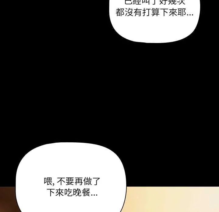 幸福來得太突然，第90話，第 65 页