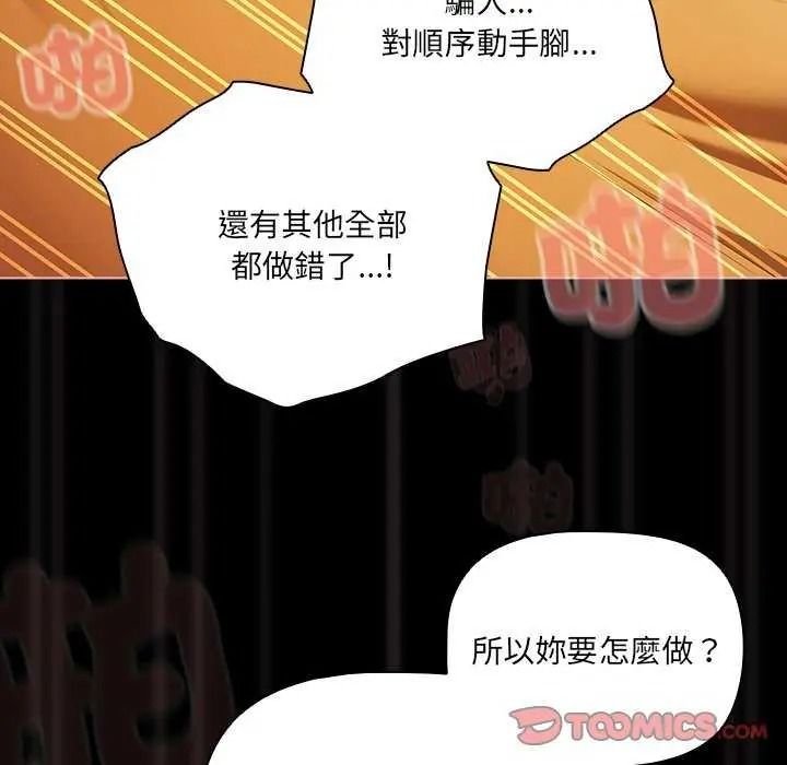 幸福來得太突然，第90話，第 52 页