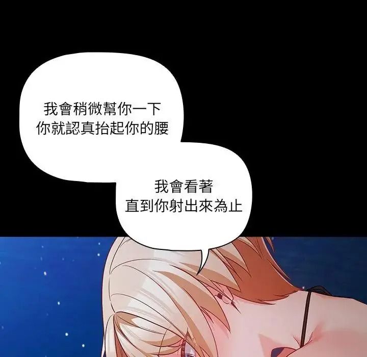 幸福來得太突然，第91話，第 34 页