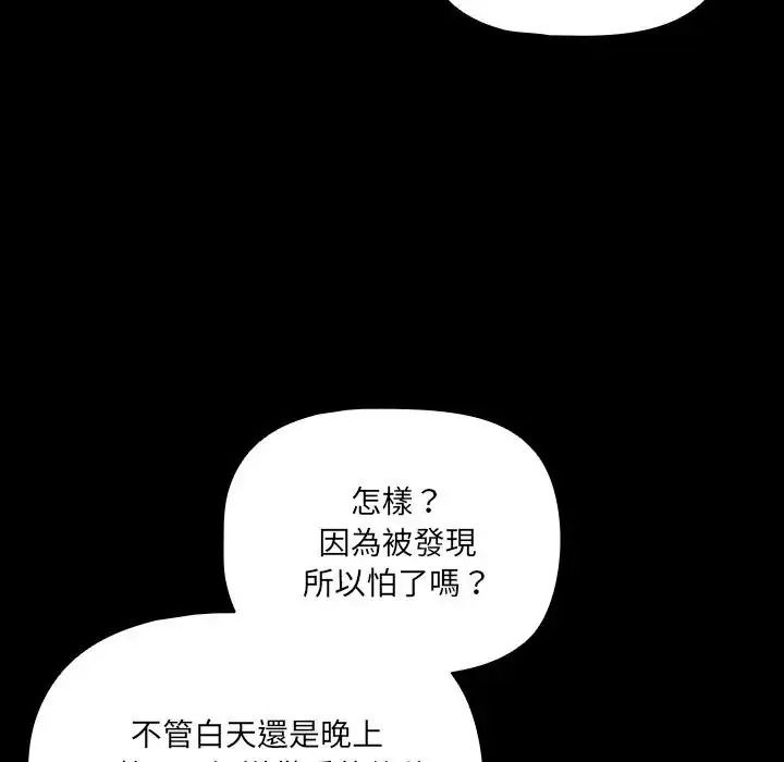 幸福來得太突然，第91話，第 5 页