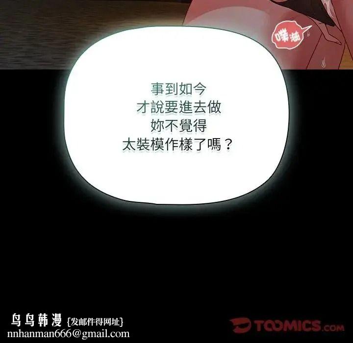 幸福來得太突然，第91話，第 84 页