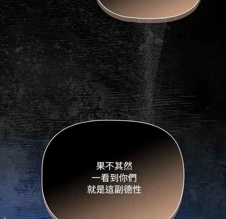 幸福來得太突然，第91話，第 8 页