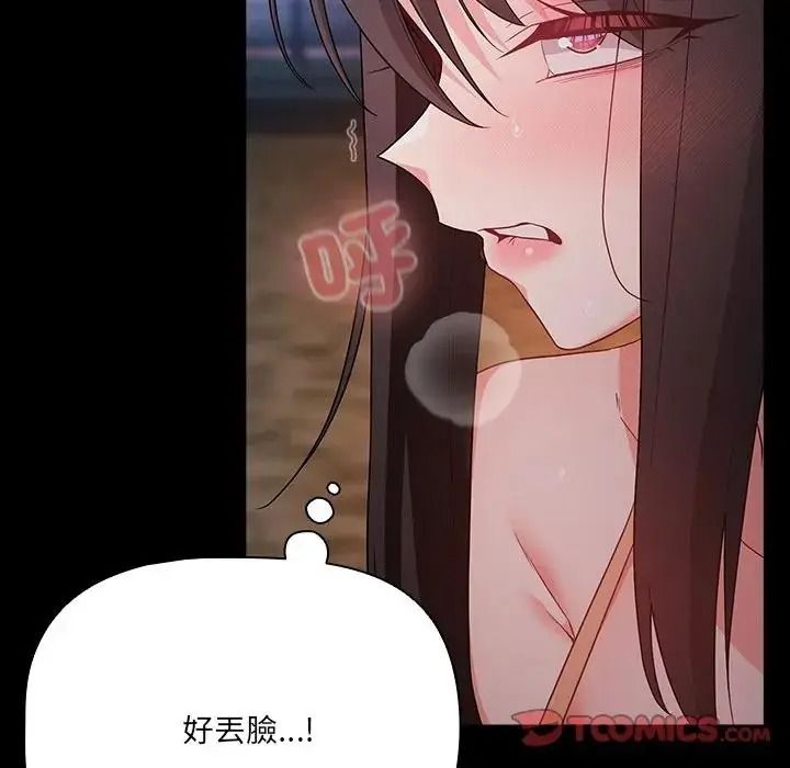幸福來得太突然，第91話，第 12 页