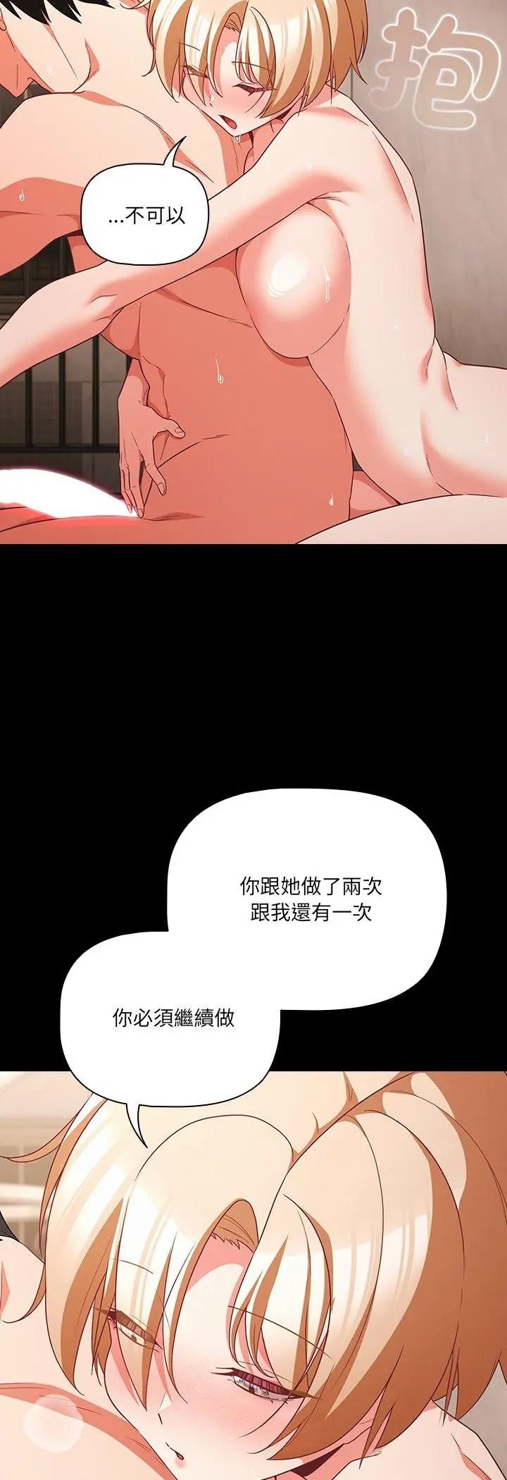 幸福來得太突然，第92話，第 44 页
