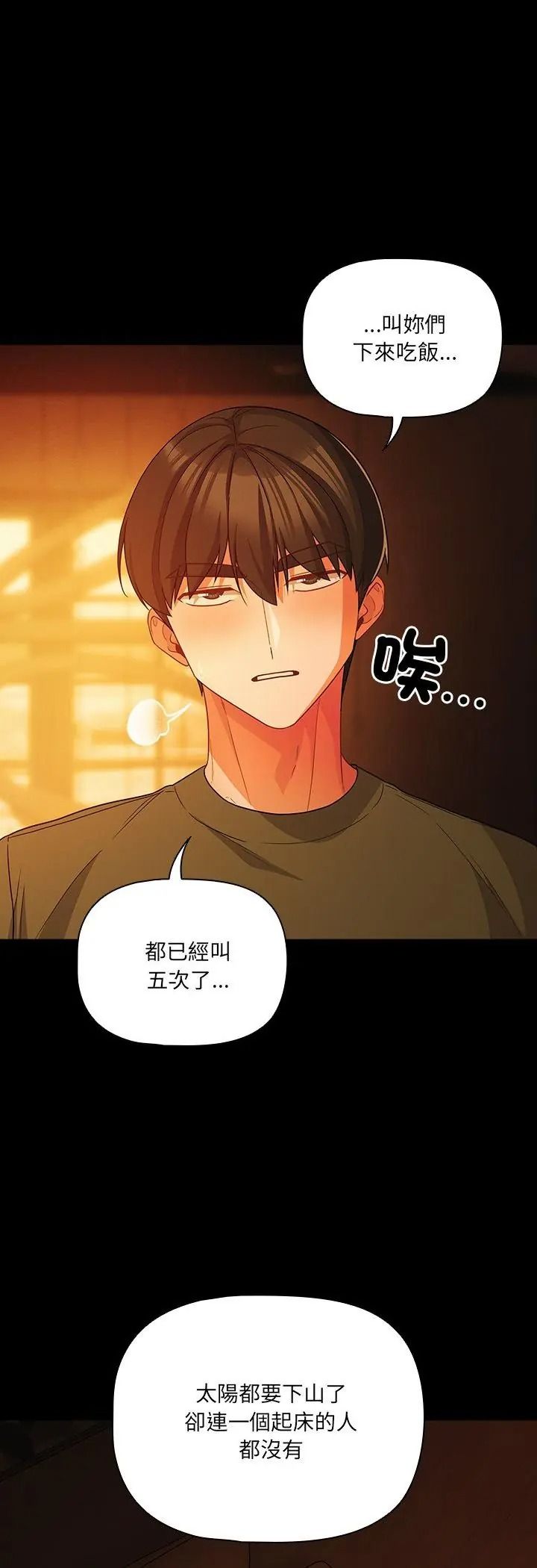 幸福來得太突然，第92話，第 84 页