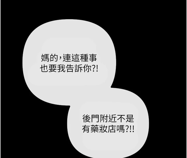 惡次人生，第1話-展開第二次人生，第 192 页