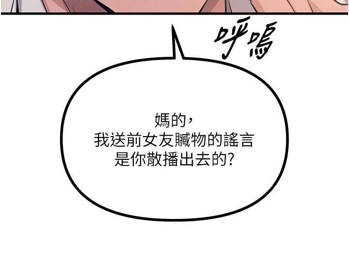 惡次人生，第2話-四分五裂的友誼，第 192 页
