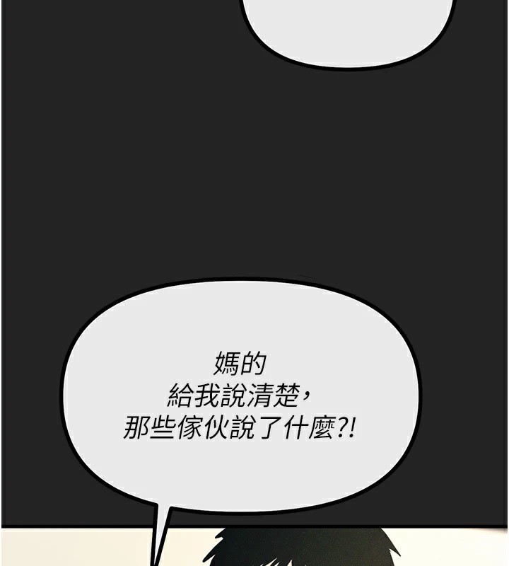惡次人生，第2話-四分五裂的友誼，第 184 页