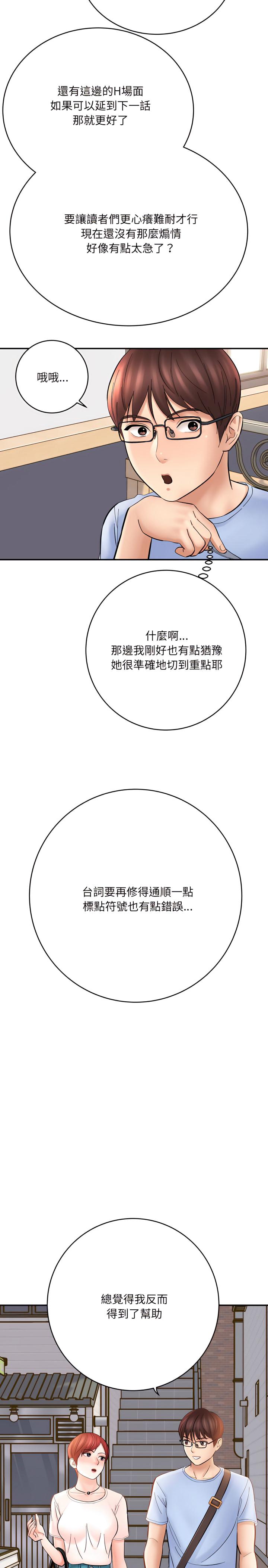 愛上助手，第12章，第 11 页