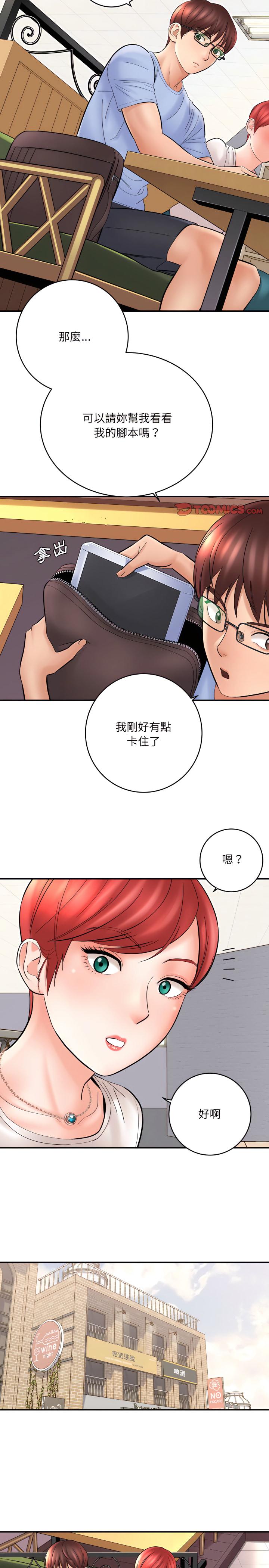 愛上助手，第12章，第 8 页