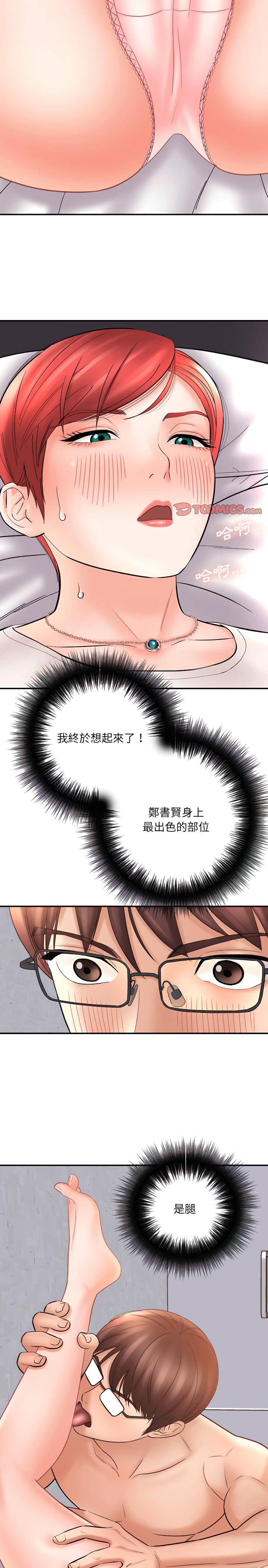 愛上助手，第12章，第 28 页