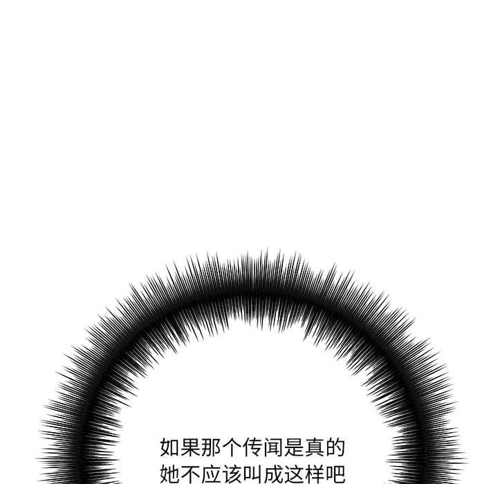 愛上助手，第14章，第 48 页