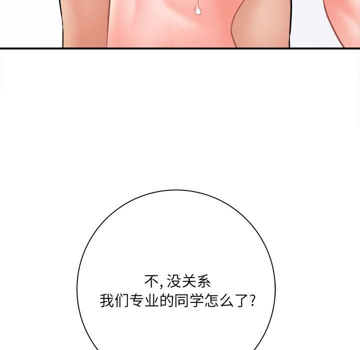 愛上助手，第14章，第 116 页
