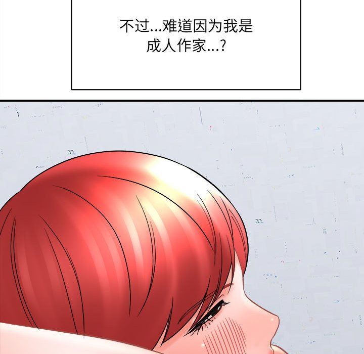 愛上助手，第14章，第 79 页