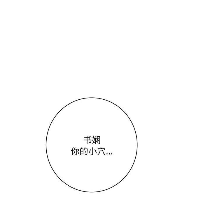 愛上助手，第14章，第 141 页