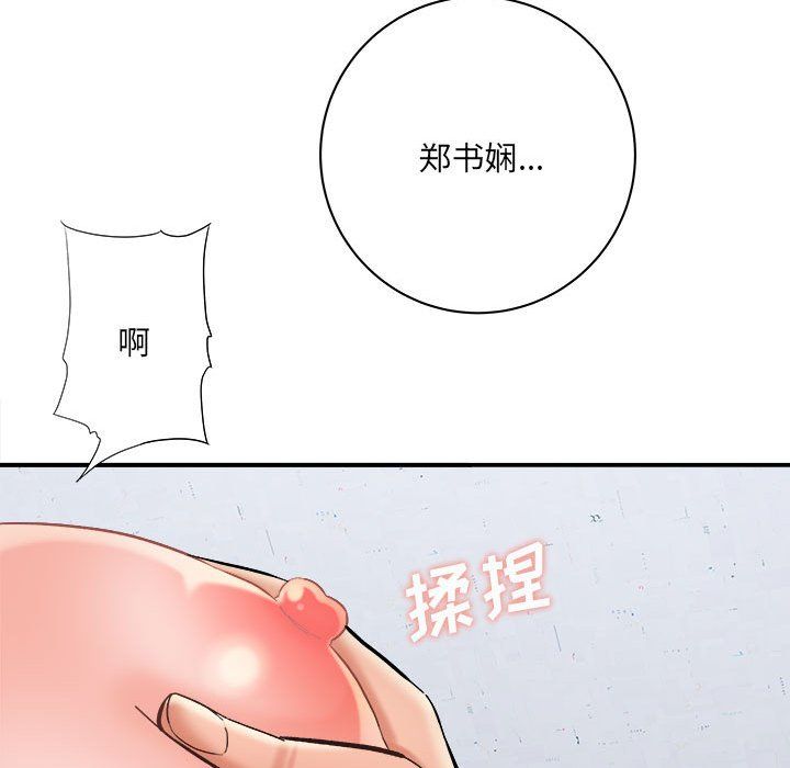 愛上助手，第14章，第 85 页