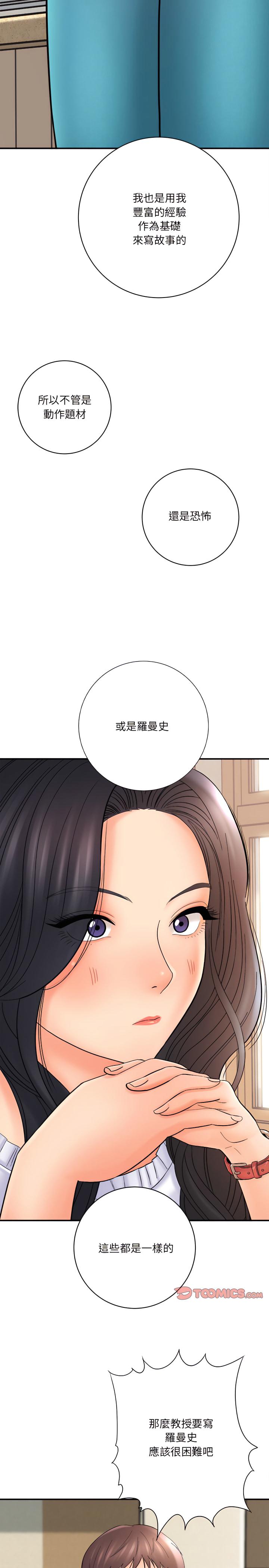 愛上助手，第16章，第 11 页
