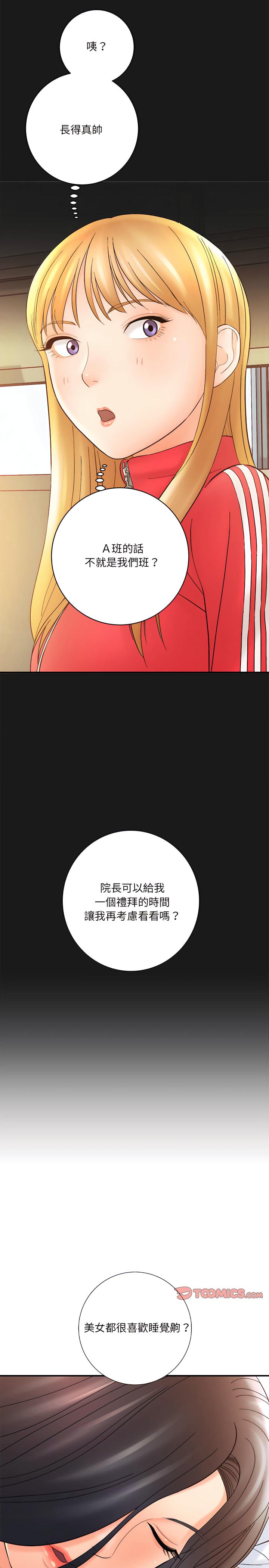 愛上助手，第16章，第 21 页