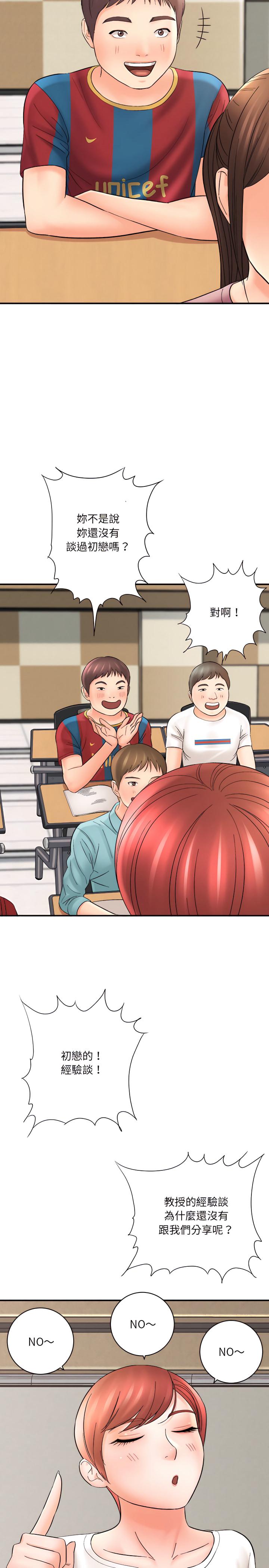 愛上助手，第16章，第 12 页