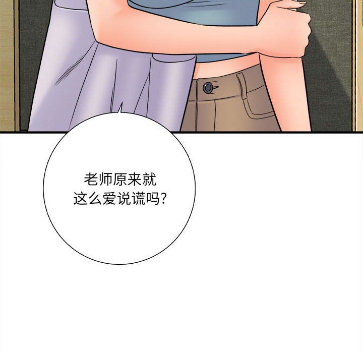 愛上助手，第17章，第 197 页
