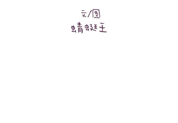 愛上助手，第17章，第 3 页