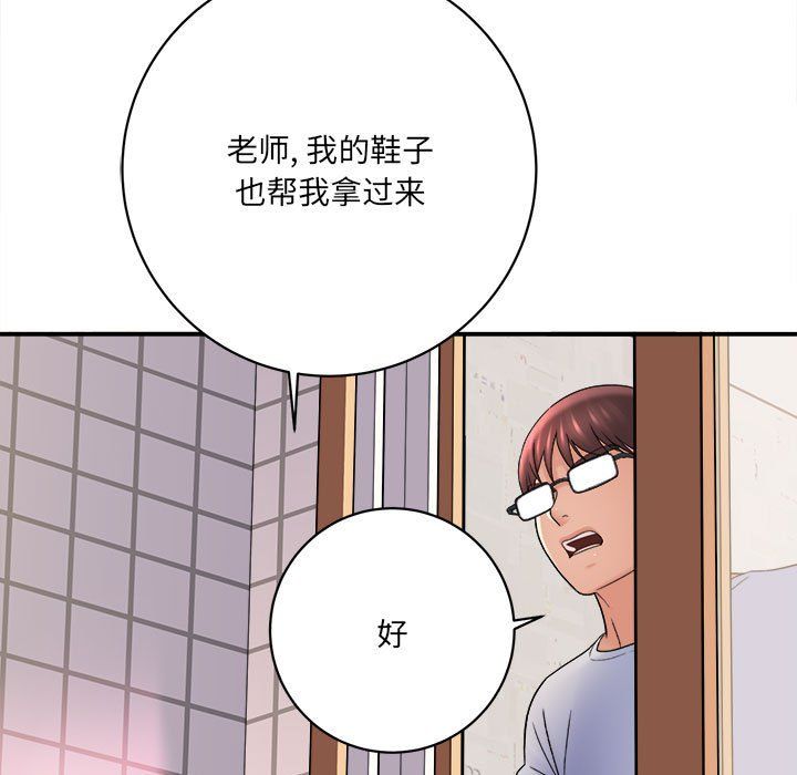愛上助手，第17章，第 177 页