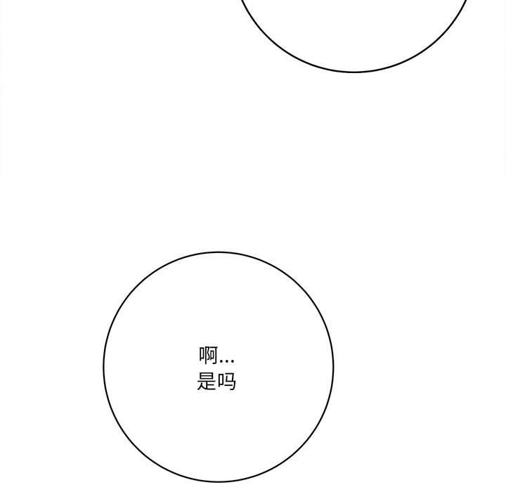 愛上助手，第17章，第 202 页