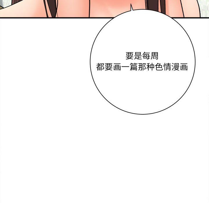 愛上助手，第17章，第 23 页