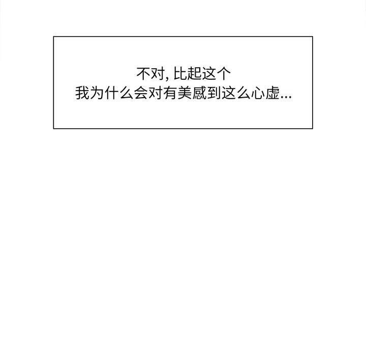 愛上助手，第17章，第 47 页
