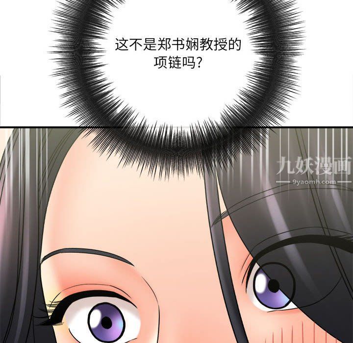 愛上助手，第17章，第 62 页