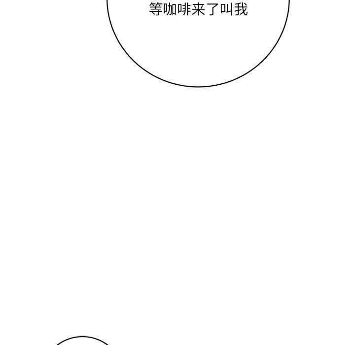 愛上助手，第17章，第 110 页