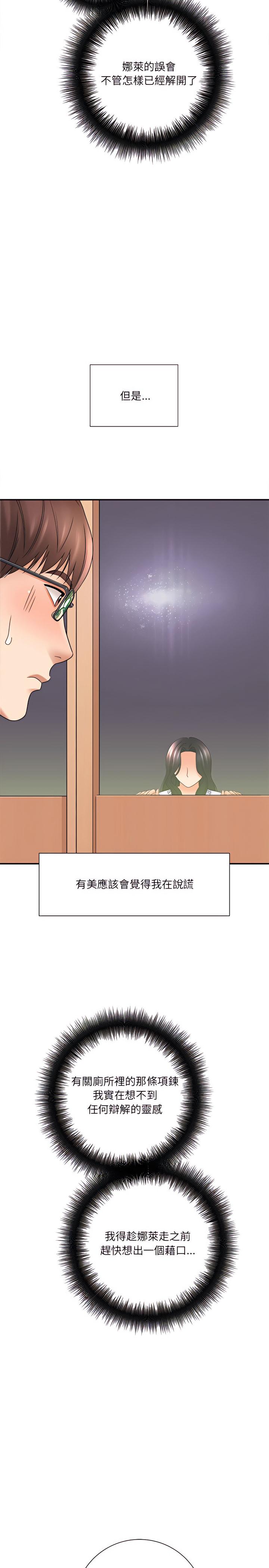 愛上助手，第18章，第 22 页