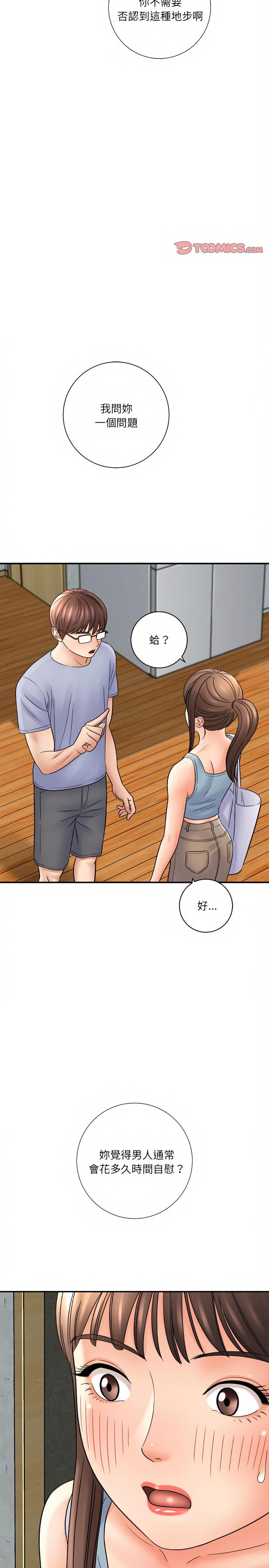 愛上助手，第18章，第 15 页