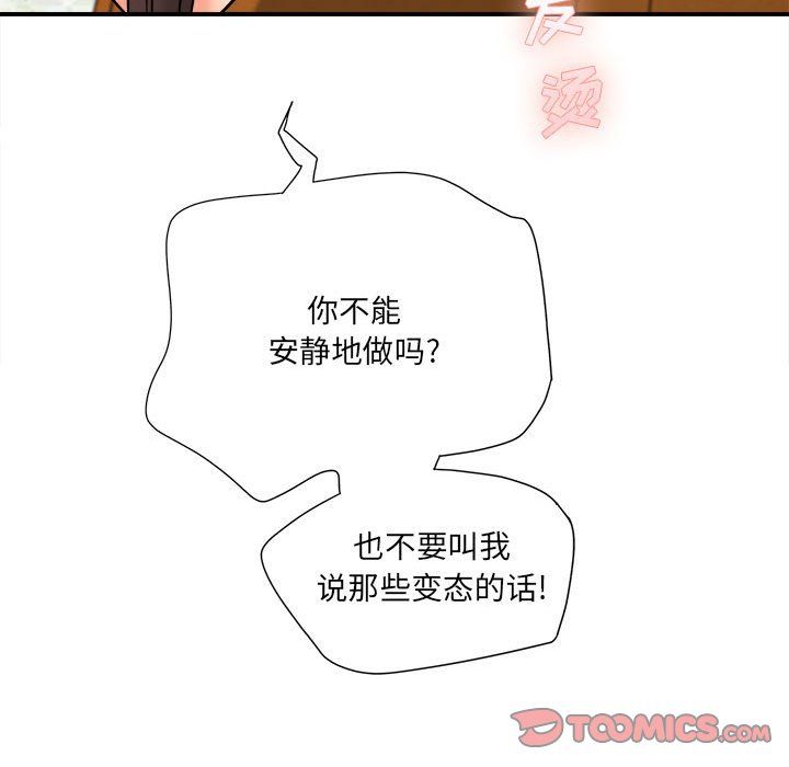 愛上助手，第19章，第 40 页