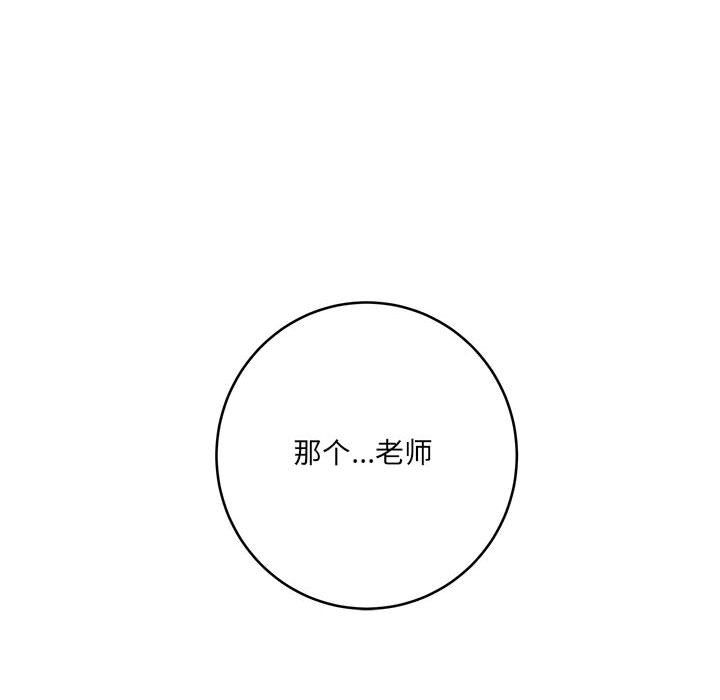 愛上助手，第19章，第 77 页