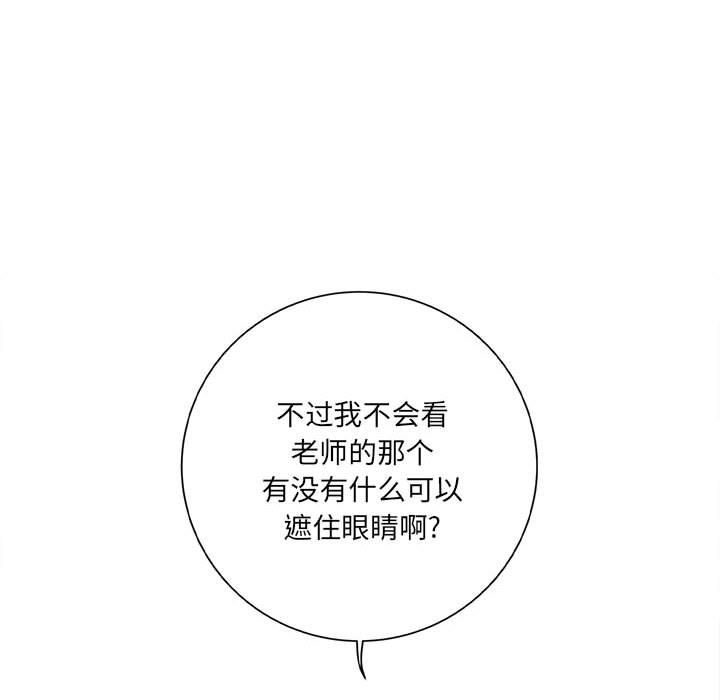 愛上助手，第19章，第 82 页