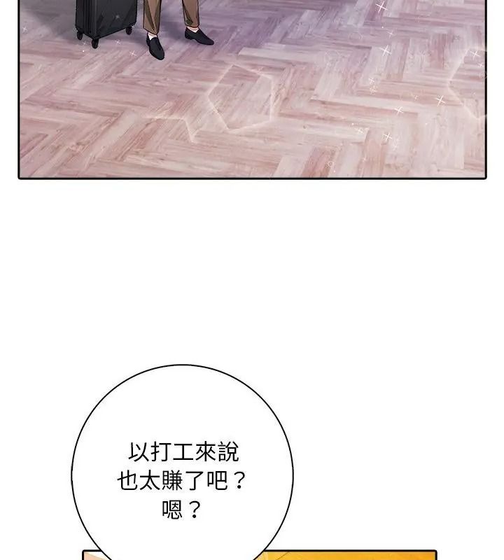 愛情實驗，第1話，第 106 页