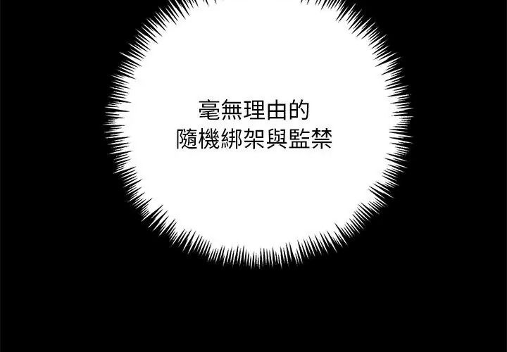 愛情實驗，第1話，第 8 页