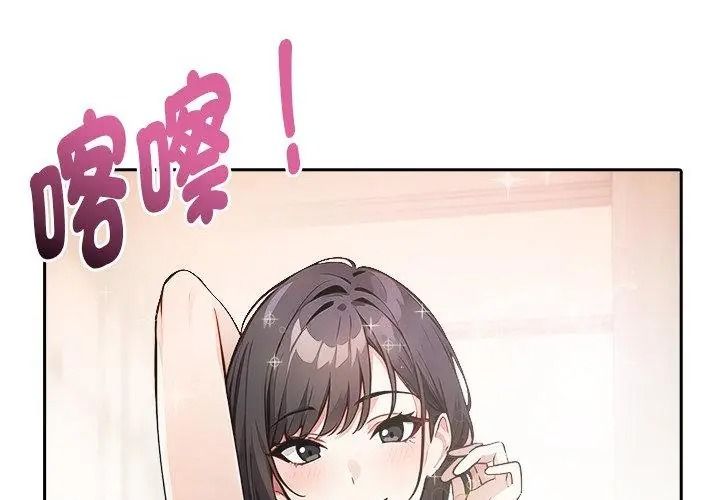 愛情實驗，第1話，第 77 页