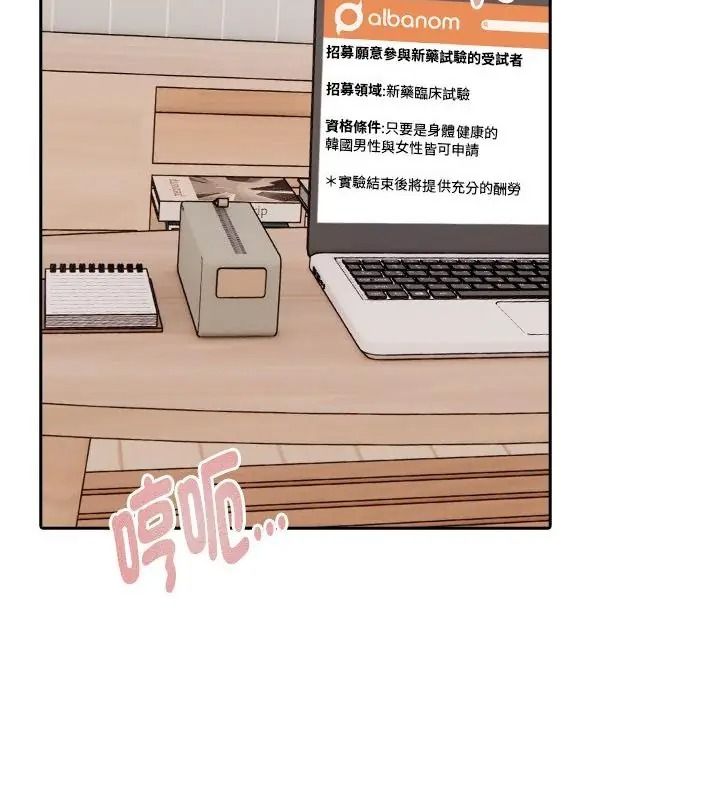 愛情實驗，第1話，第 52 页