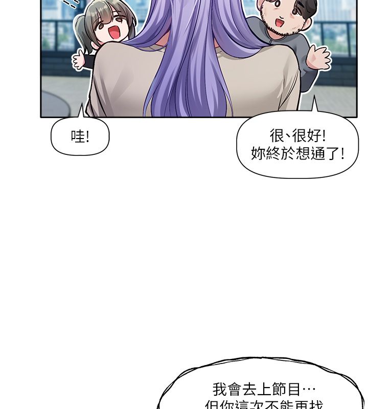 戀愛版本更新中，第1話-身兼多職的總監，第 69 页