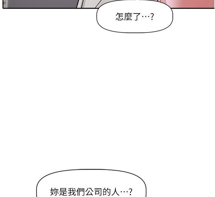 戀愛版本更新中，第1話-身兼多職的總監，第 190 页