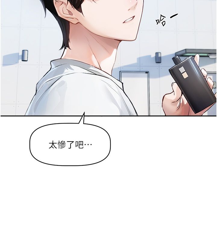 戀愛版本更新中，第1話-身兼多職的總監，第 77 页